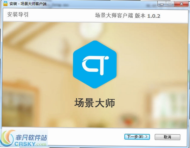 CT场景大师安装教程界面