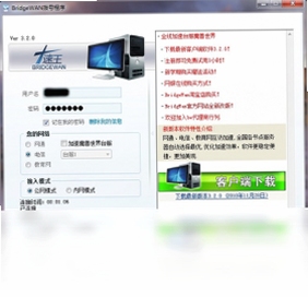 BridgeWan加速王 网络优化 使用教程