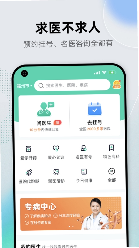 健康之路app问诊界面
