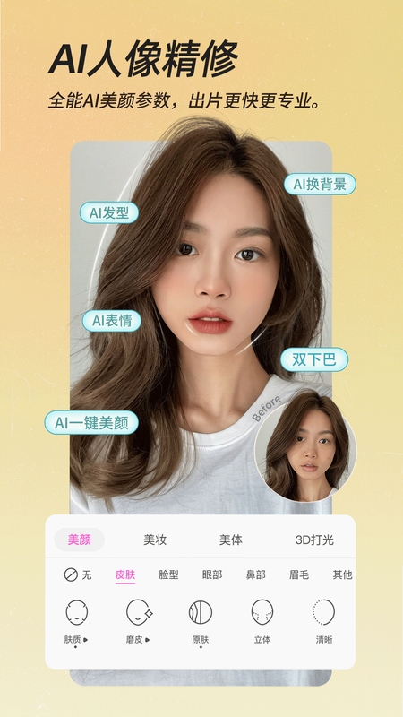 美颜拍照软件界面截图
