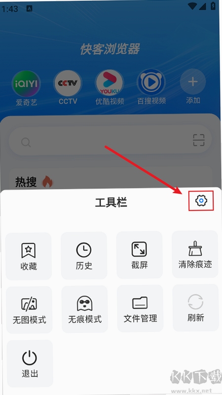 快客安全浏览器 设置界面 安全选项 截图