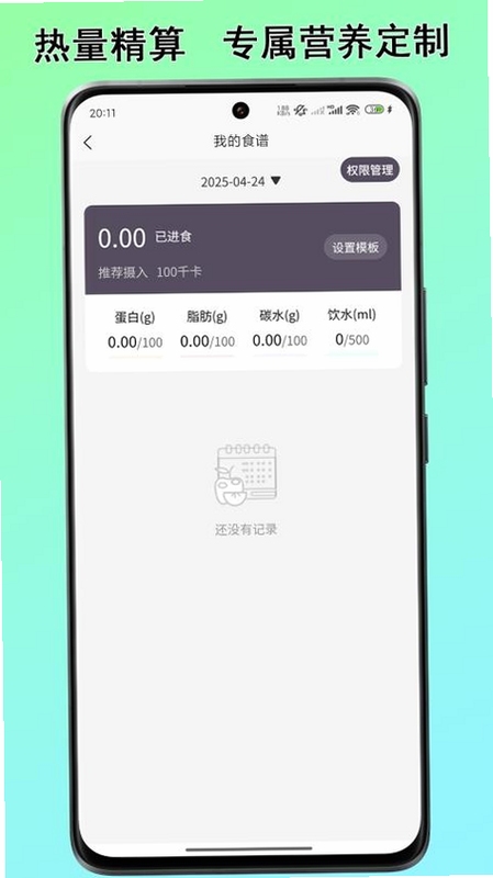 力刻运动 安卓版 安装教程 手机截图
