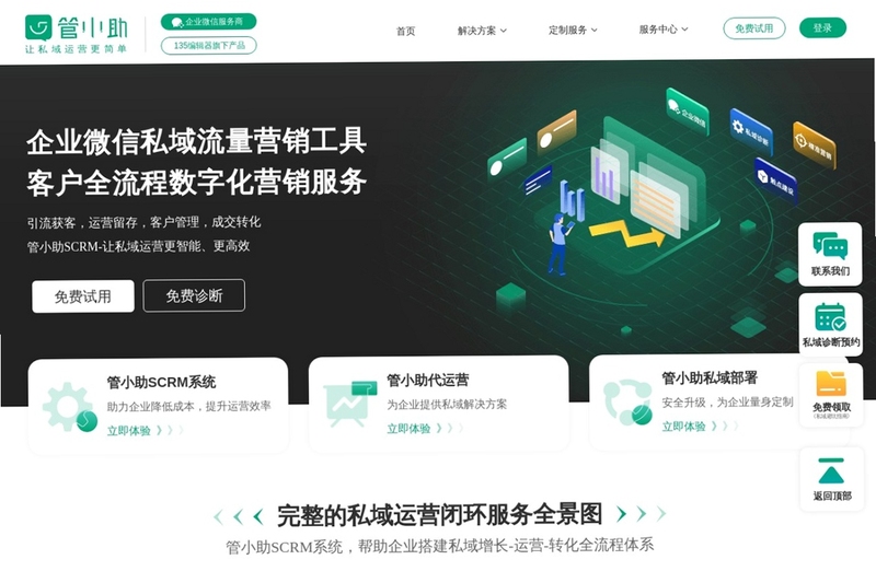 微信私域流量管理工具