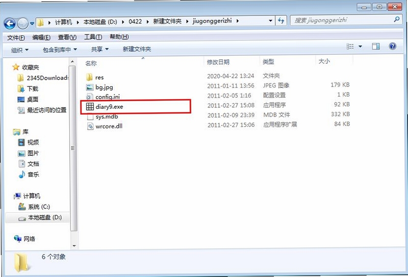 九宫格日记桌面版 数据备份 设置界面