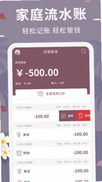 家庭流水账 使用教程 手机截图