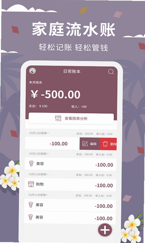 家庭流水账 界面 截图 下载