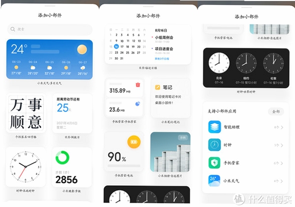 今日天气 桌面小部件 手机截图
