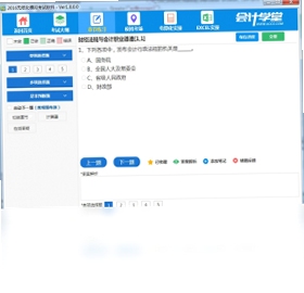 会计学堂会计从业模拟考试 安装教程 界面设置