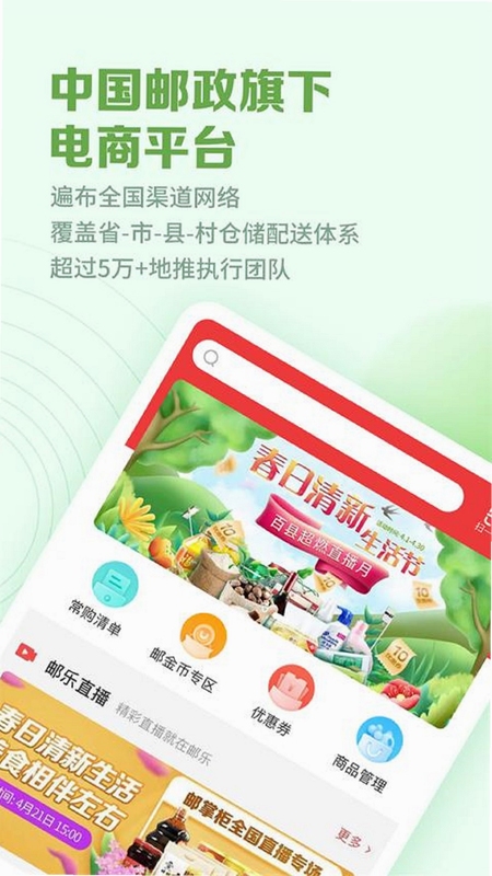 邮掌柜下载app手机版