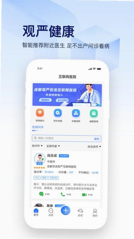 观严健康管理软件教程