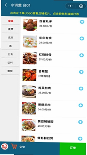 小调羹点餐安装教程