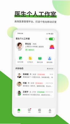 易健康医生版 使用教程 截图