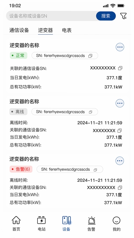 小特光储云安装教程 手机截图