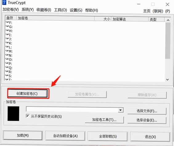 TrueCrypt 创建加密卷 向导截图