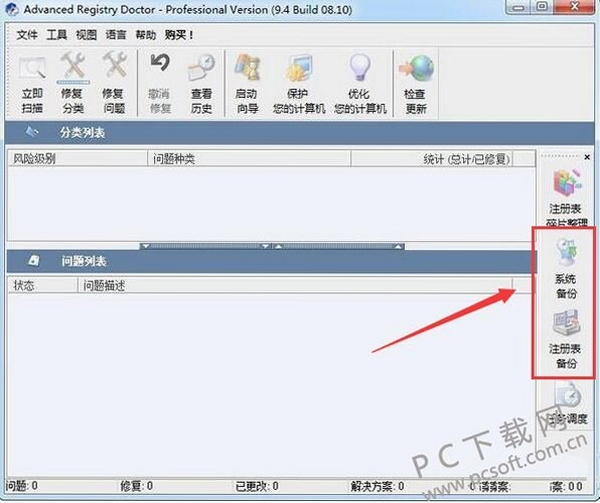 优化博士 系统修复 注册表清理
