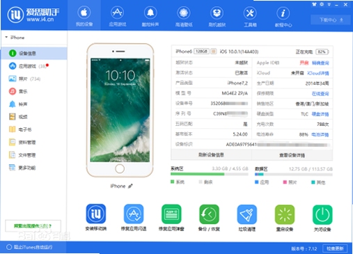 苹果助手使用教程连接手机