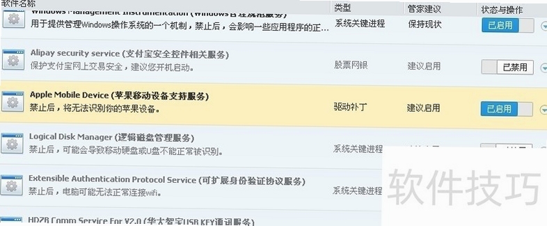 苹果助手常见问题