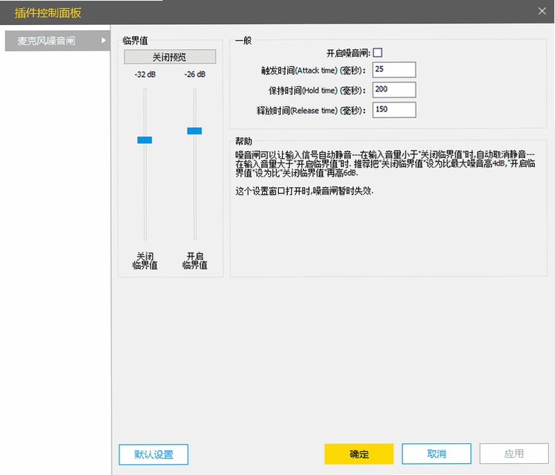 此刻主播助手 声音设置教程