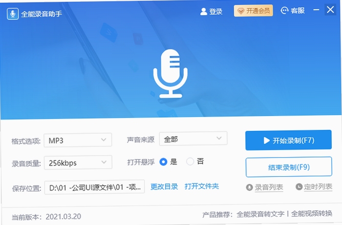 通话录音全能王 常见问题 解决