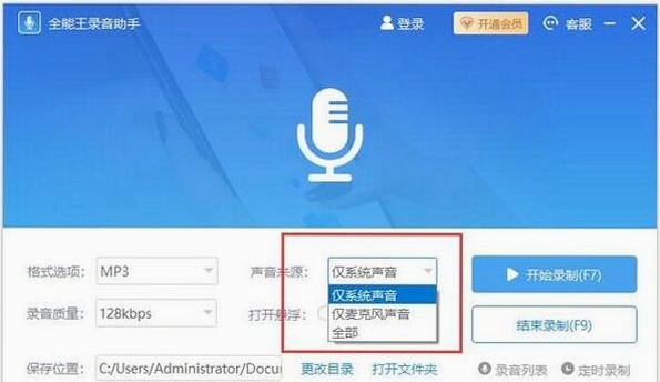 通话录音全能王 设置 权限 后台运行