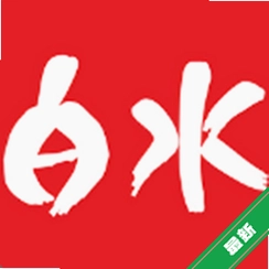 ����ˮ1.3.3 ����ʵ�ù���