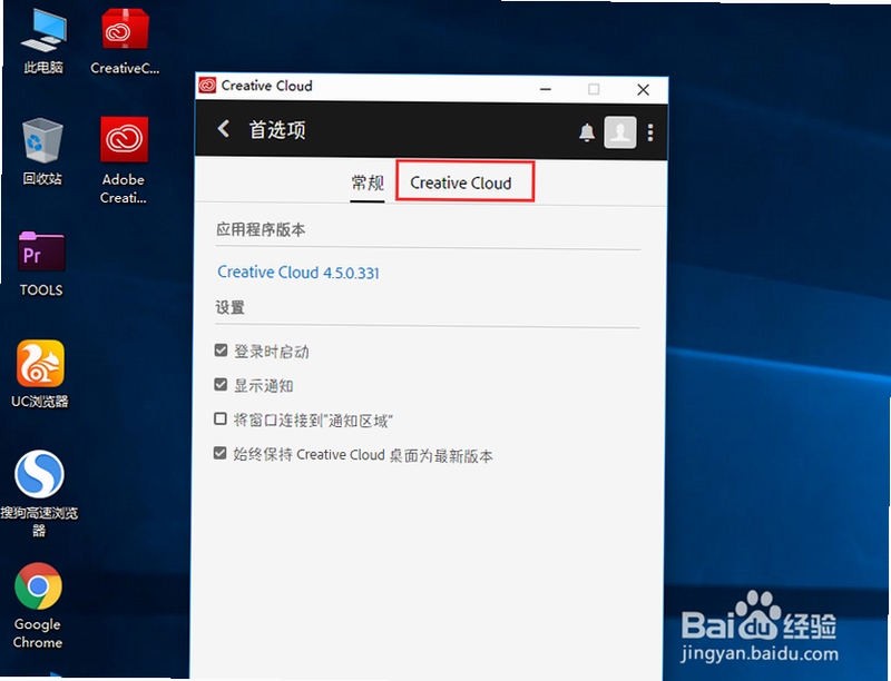 Adobe Creative Cloud 安装教程