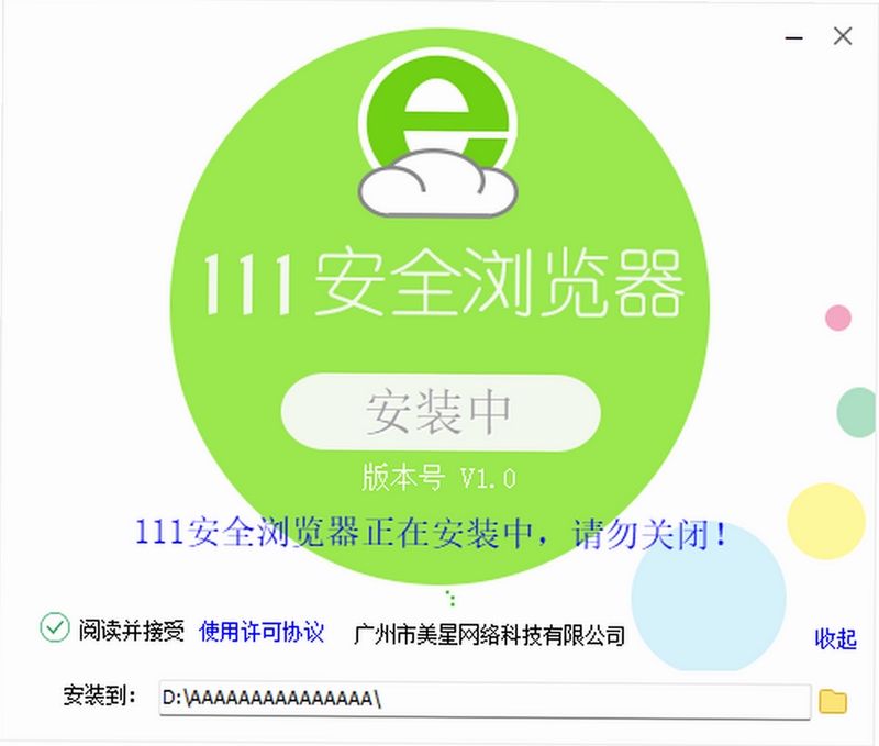 111安全浏览器 安装教程 界面