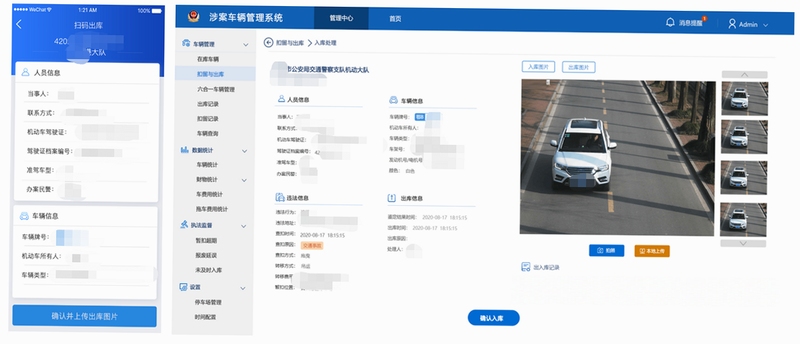 涉案车辆管理系统 操作界面 截图
