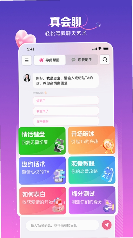 高情商回复神器免费 用户评价 截图