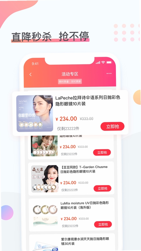 眼镜圈App安装教程截图