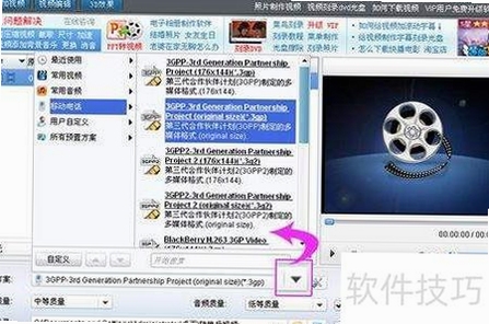iPhone转换精灵 3gp转换 操作步骤 输出格式设置