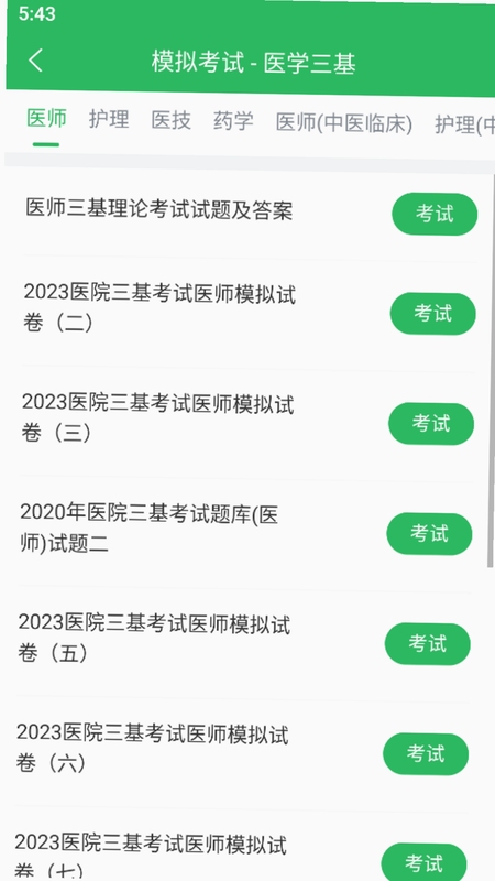 医学三基考试宝典 题库 切换 科室