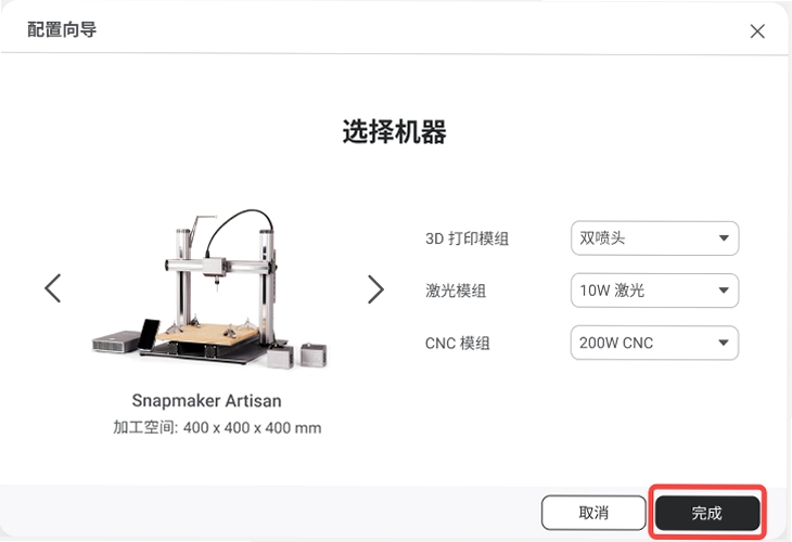 Snapmaker 官方软件下载安装