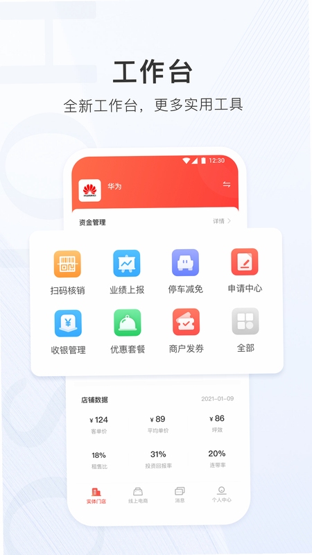 合生通商户 下载 安装教程 商户版
