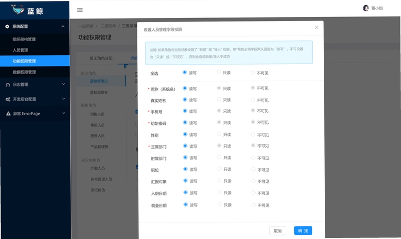 有缘帮设置权限界面教程