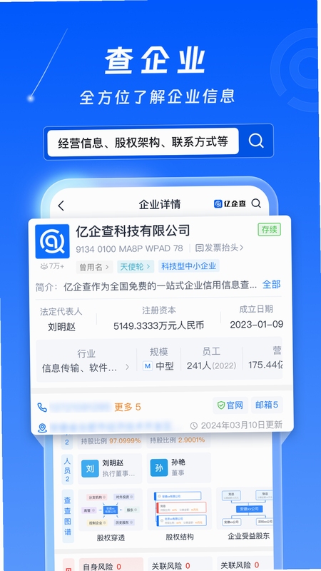 亿企查官网入口