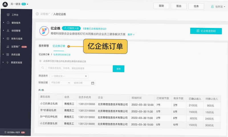 亿企查使用教程界面