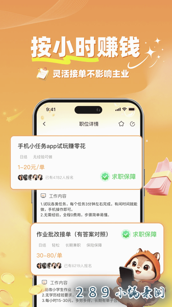 Сʱ׬��ְapp�ٷ����ؽ�ͼ