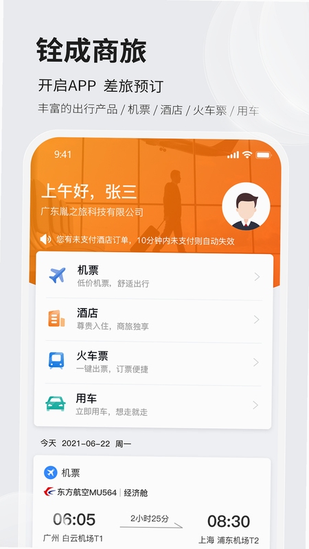 铨成商旅 使用教程 截图