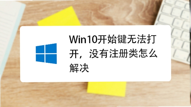 Win10��ʼ�˵�����û��Ӧ����취