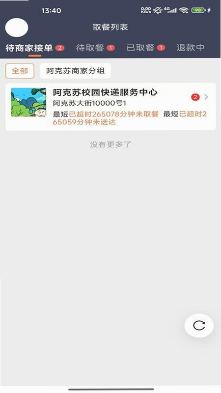 北熊骑手版使用教程