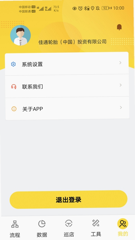 掌上通 运行界面 截图