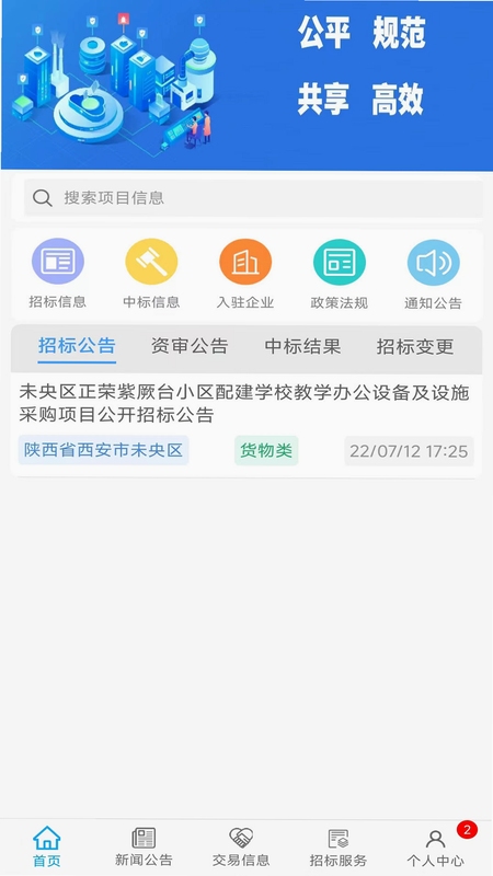 掌上通电脑版 网页版 登录界面