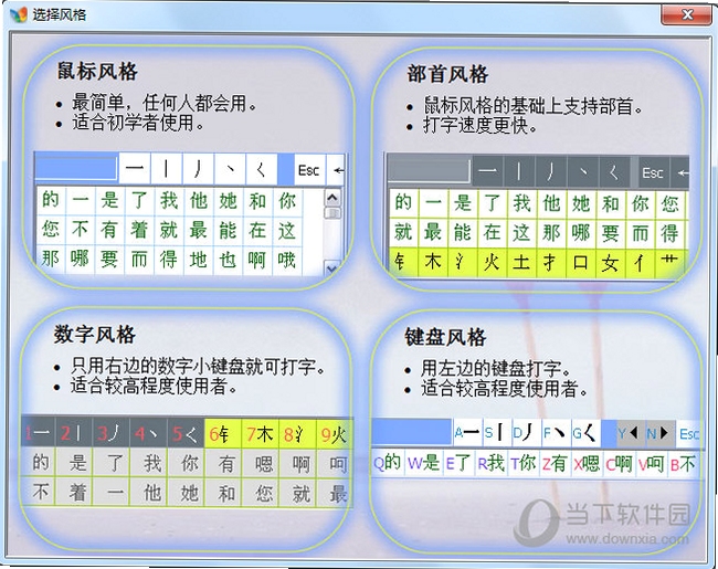 笔画输入法 设置界面 截图