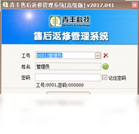 青丰售后返修管理软件 客户档案详情页面
