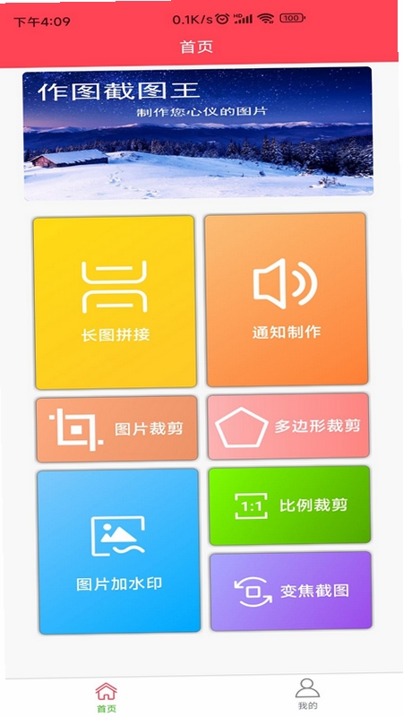 作图截图王滚动截图教程