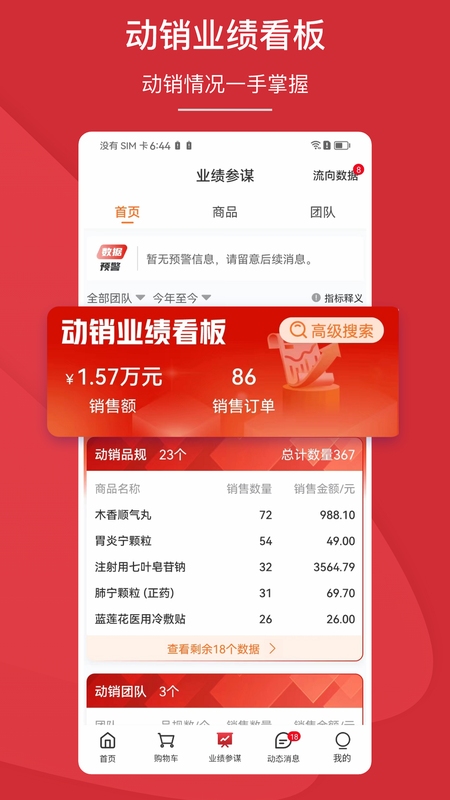 万药通App安装教程