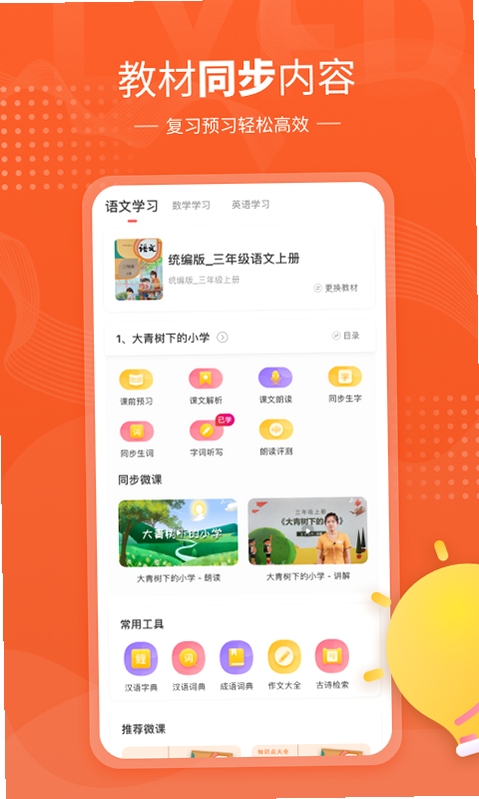 鲤鱼辅导 使用教程 安卓手机