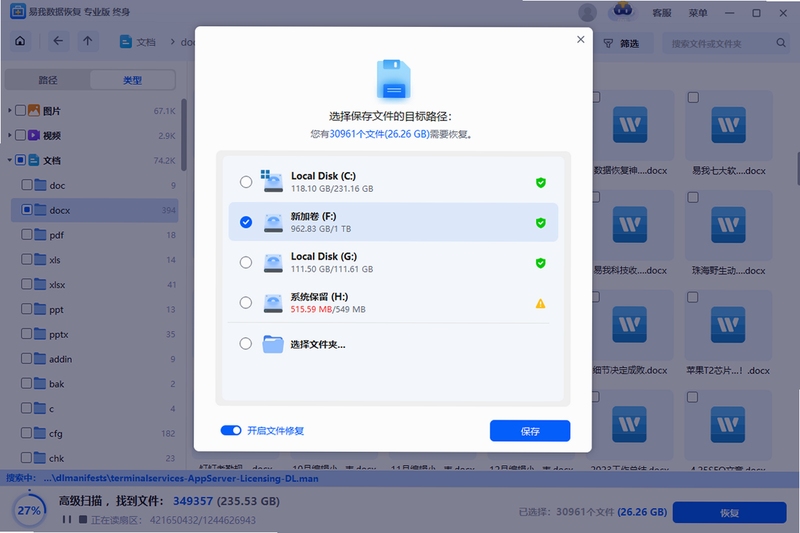 文件恢复工具 恢复成功率 提高方法
