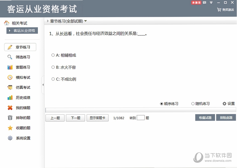 客运从业资格考试电脑版下载